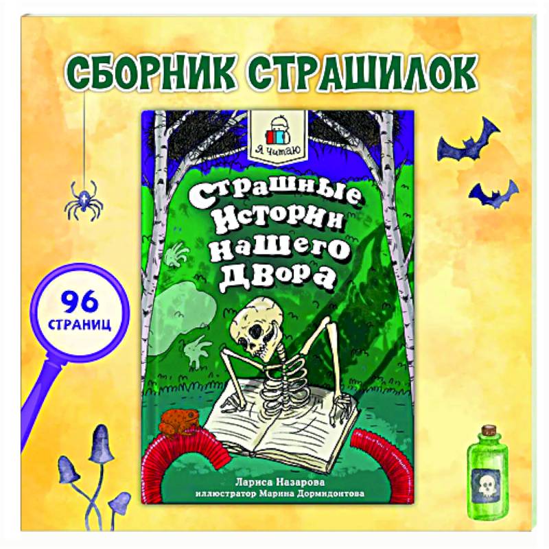 Фото Страшные истории нашего двора