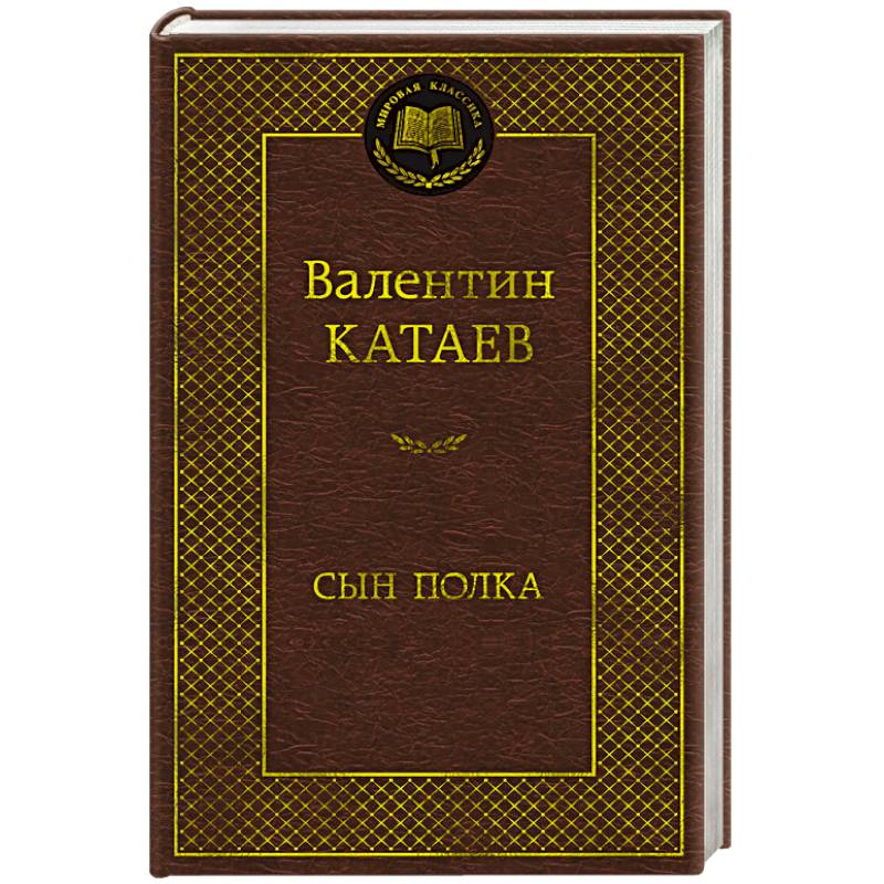 Фото Сын полка
