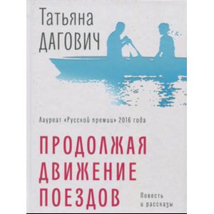 Фото Продолжая движение поездов