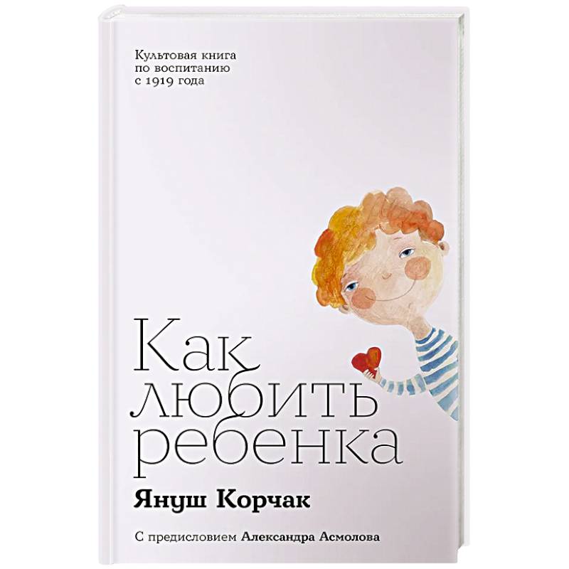 Фото Как любить ребенка