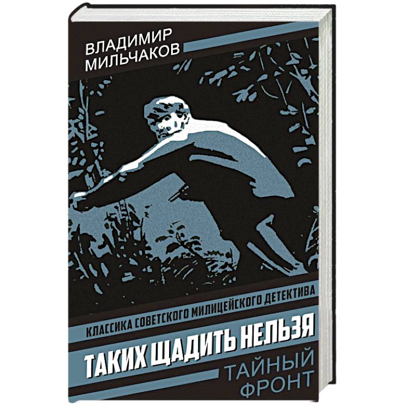 Фото Таких щадить нельзя