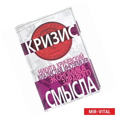 Фото Экономика здравого смысла