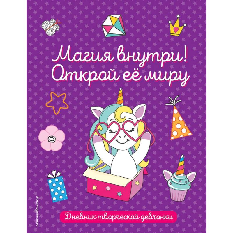 Фото Волшебство в твоих руках. Дневник, раскраски и вдохновение: Котофеечка... Дневник твореской девчонки. Я люблю раскрашивать... (комплект из 3 книг)