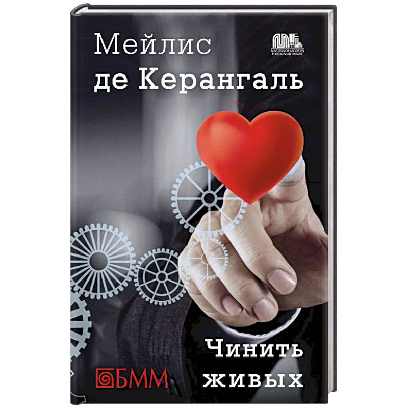 Фото Чинить живых