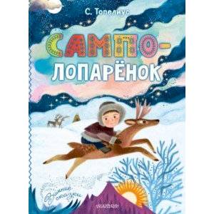 Фото Сампо-Лопарёнок