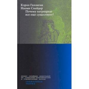 Фото Почему патриархат все еще существует?