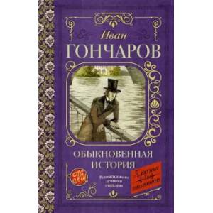 Фото Обыкновенная история