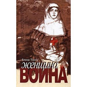 Фото Женщина и война