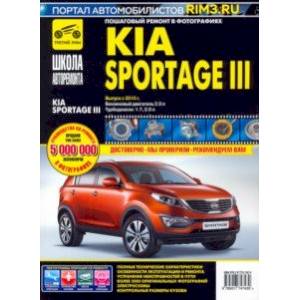 Фото Kia Sportage III. Выпуск с 2010 г. Руководство по эксплуатации, техническому обслуживанию и ремонту