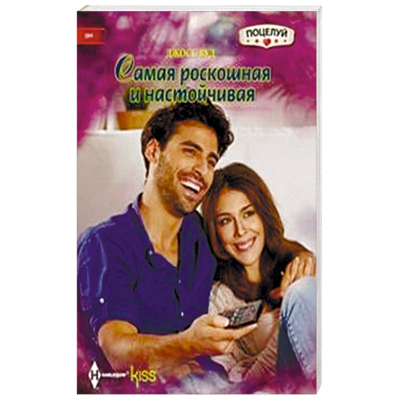 Фото Самая роскошная и настойчивая