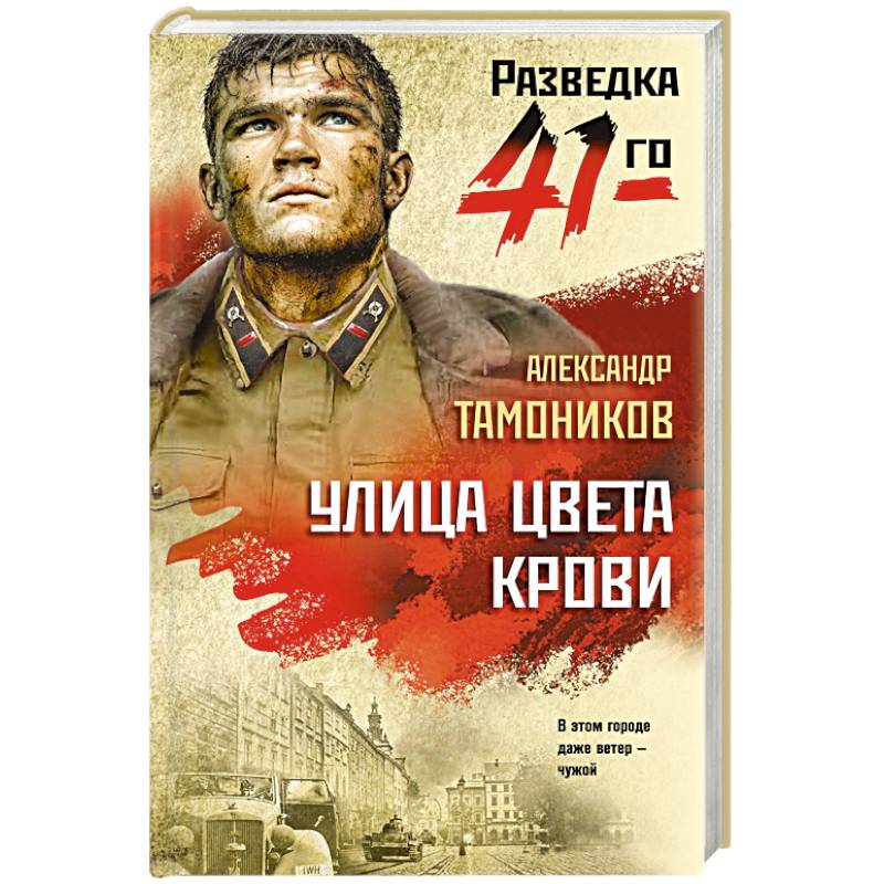 Фото Улица цвета крови