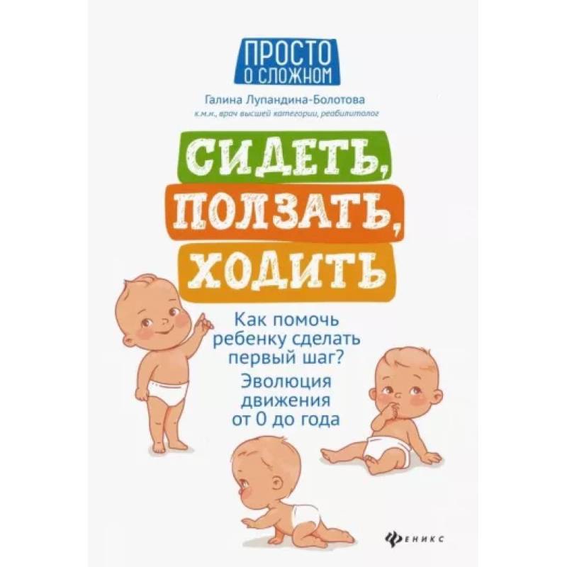 Фото Сидеть, ползать, ходить: как помочь ребенку сделать первый шаг? Эволюция движения от 0 до года