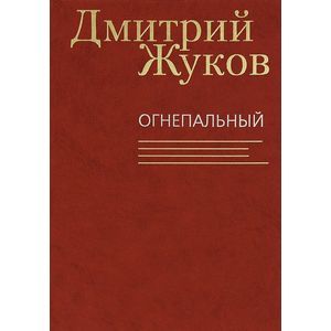 Фото Огнепальный
