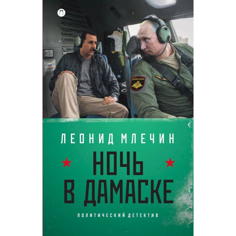 Фото Ночь в Дамаске