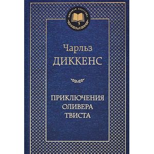 Фото Приключения Оливера Твиста