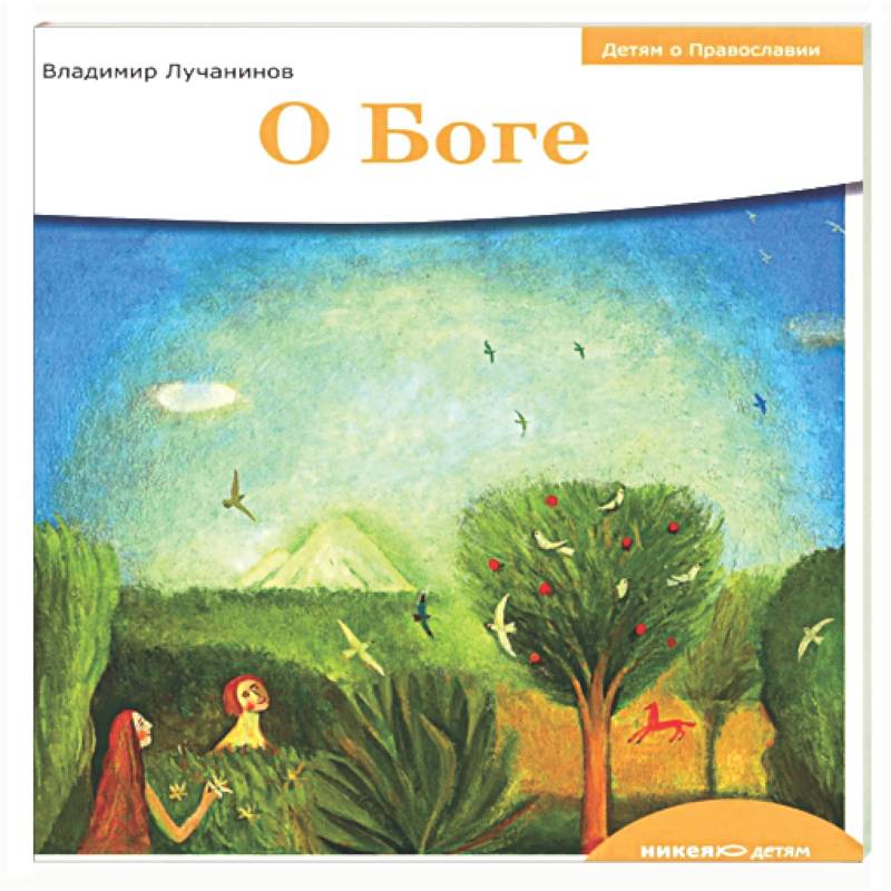 Фото О Боге