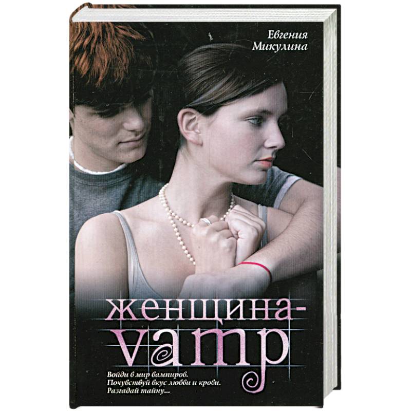 Фото Женщина-VAMP
