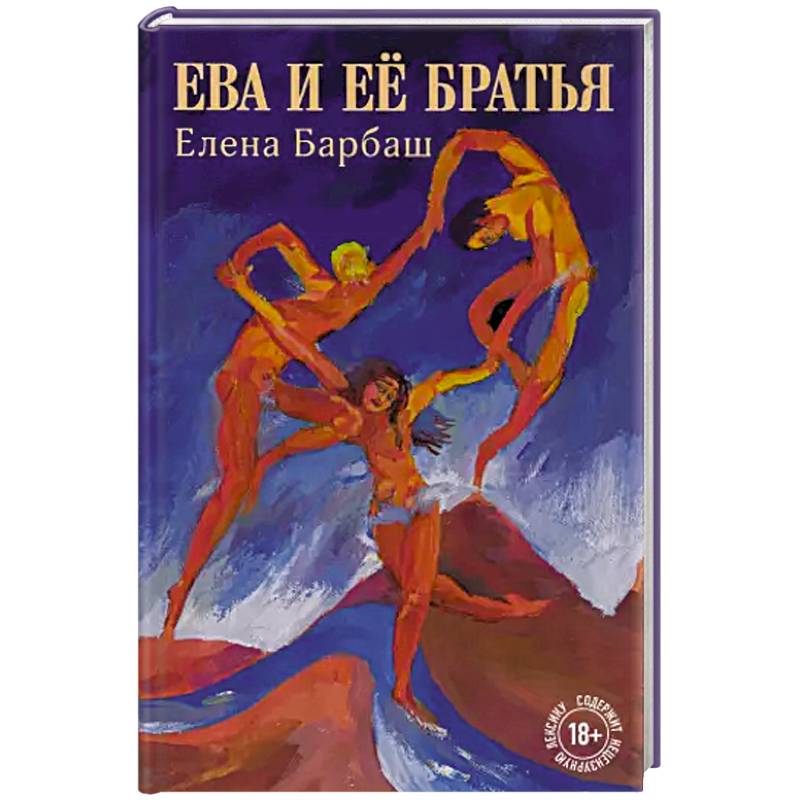 Фото Ева и её братья