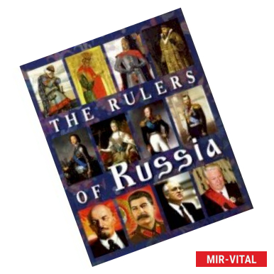 Фото The Rulers of Russia