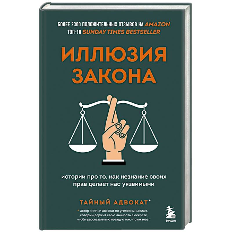 Фото Иллюзия закона. Истории про то, как незнание своих прав делает нас уязвимыми