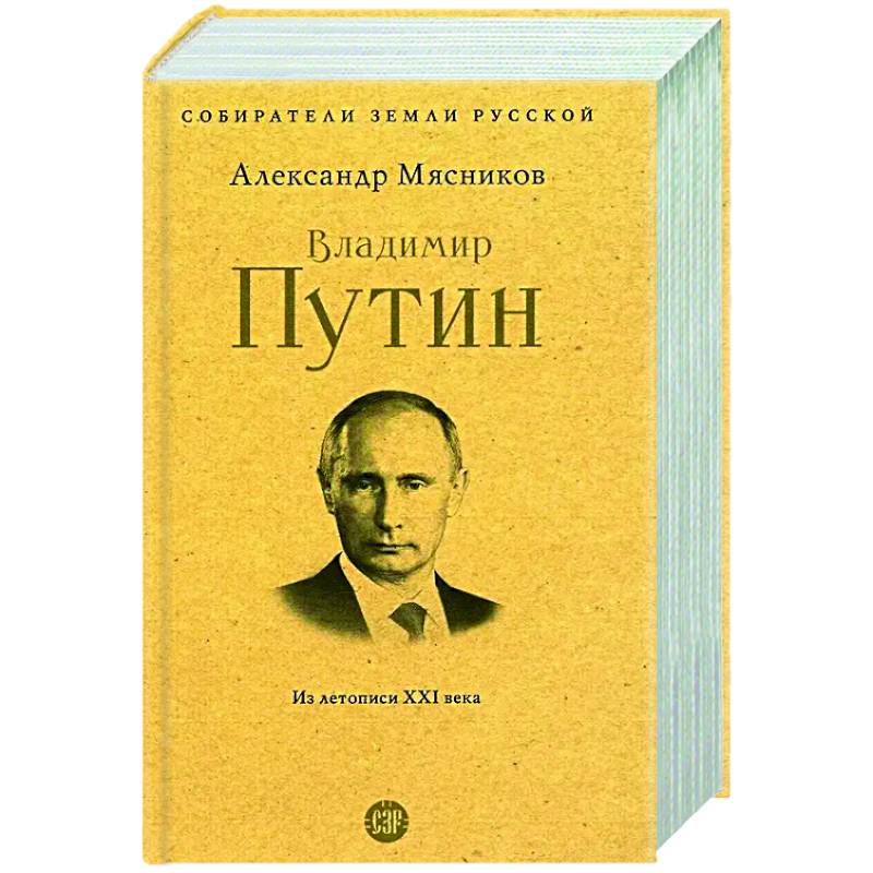 Фото Владимир Путин. Из летописи XXI века