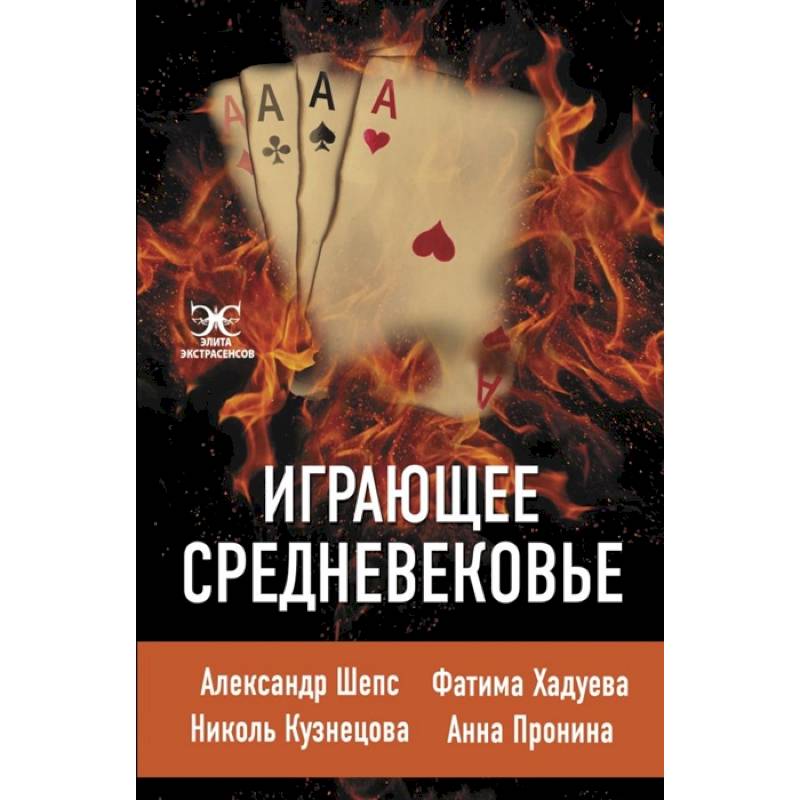 Фото Играющее Средневековье