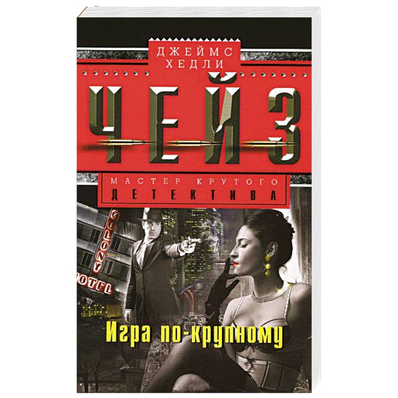 Фото Игра по-крупному