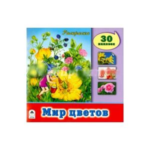 Фото Мир цветов