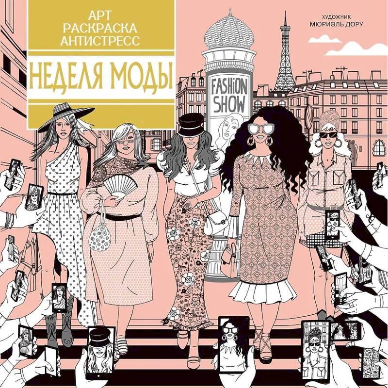 Фото Неделя моды