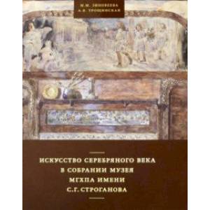Фото Искусство Серебряного века в собрании музея МГХПА им. С.Г. Строганова