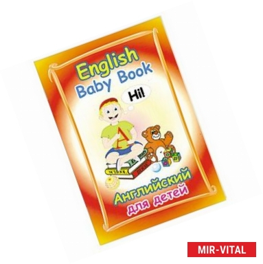 Фото English Baby Book / Английский для детей