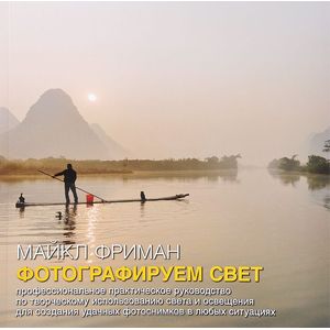 Фото Фотографируем свет