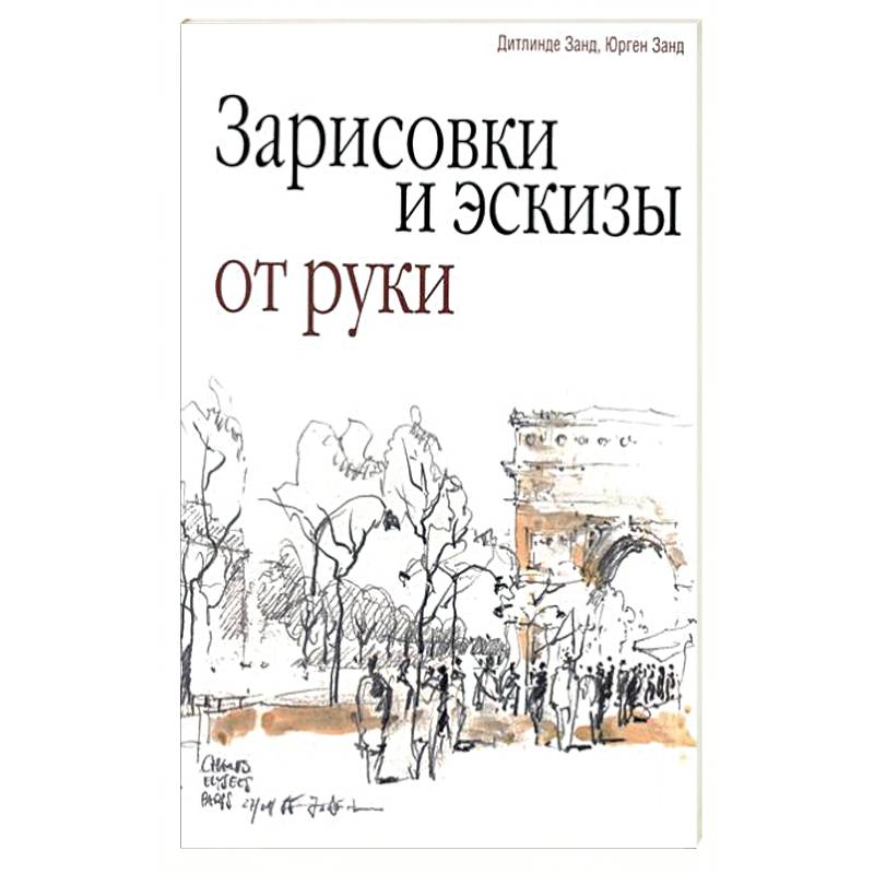 Фото Зарисовки и эскизы от руки