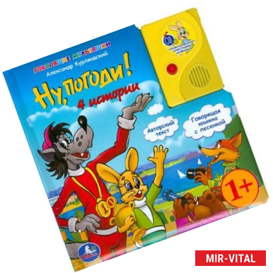 Фото Ну,погоди!4 истории