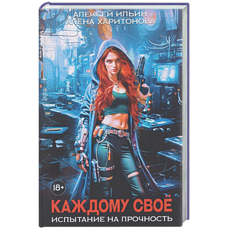 Фото Каждому свое. Часть 3: Испытание на прочность