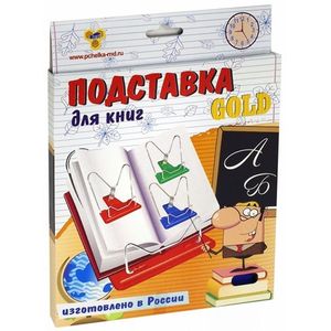 Фото Подставка для книг 'Gold' (в картонной коробке) (ПО-04)