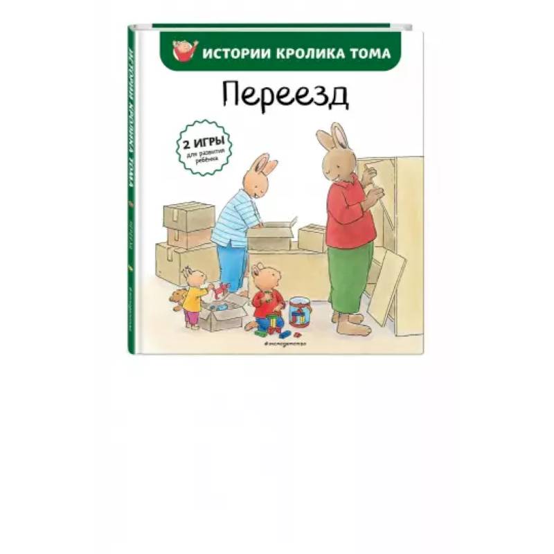 Фото Переезд