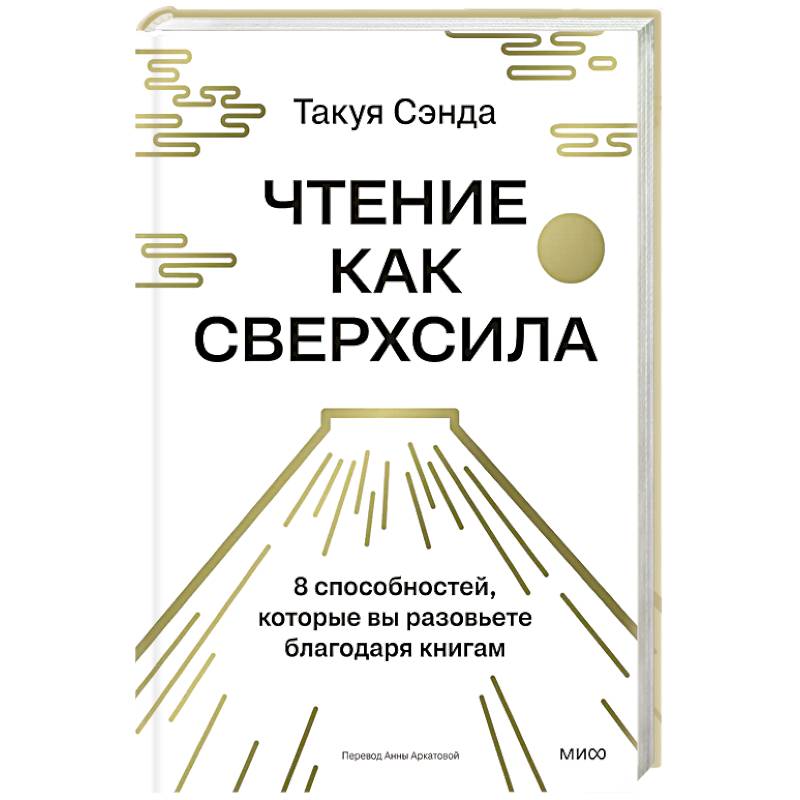 Фото Чтение как сверхсила. 8 способностей, которые вы разовьете благодаря книгам