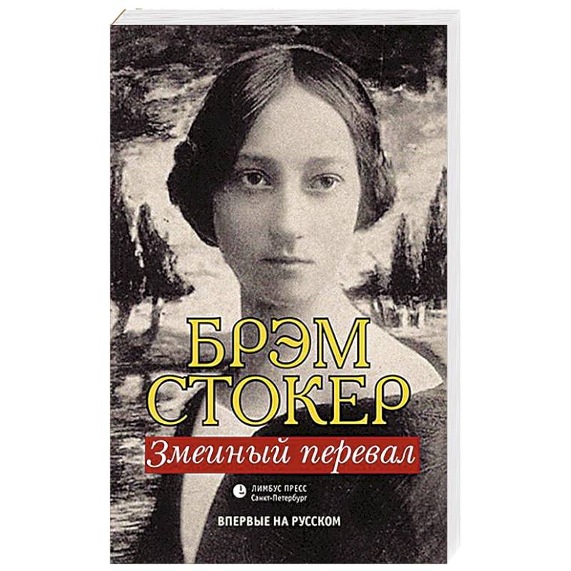 Фото Змеиный перевал