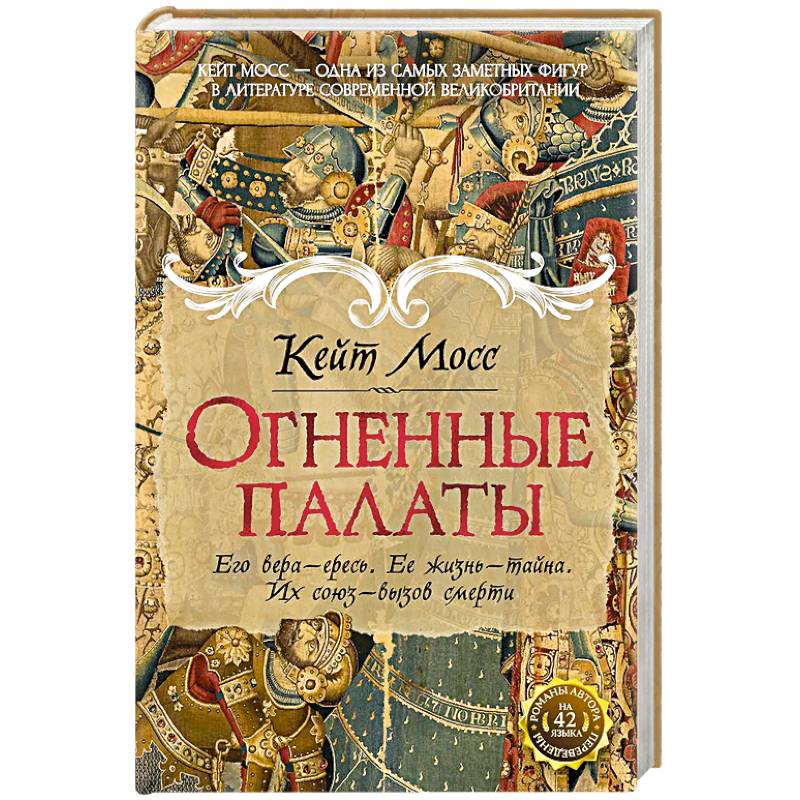 Фото Огненные палаты