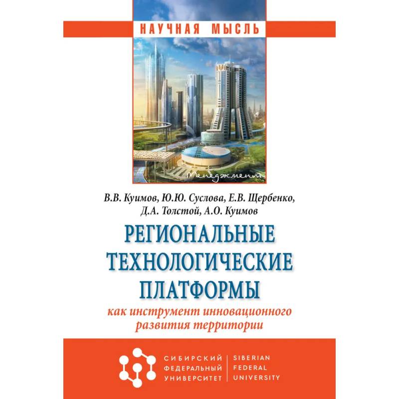 Фото Региональные технологические платформы