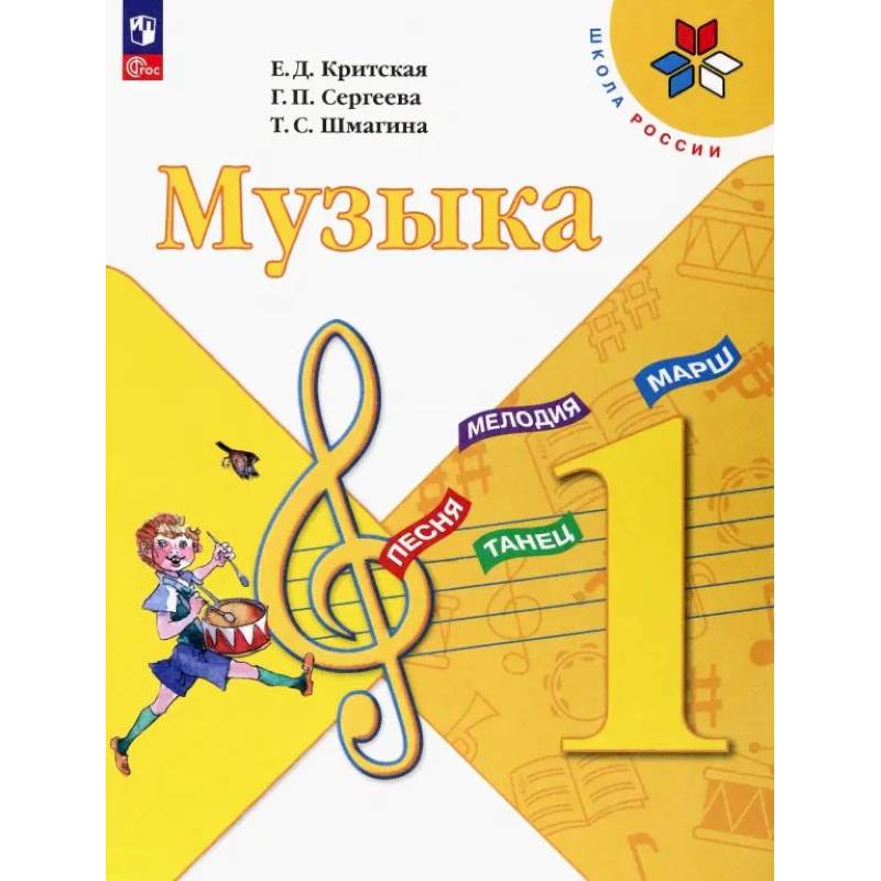 Фото Музыка 1кл Учебник