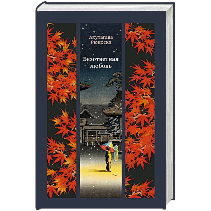 Фото Безответная любовь