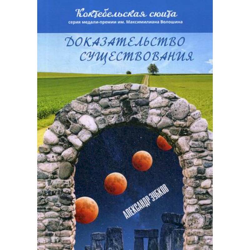 Фото Доказательство существования