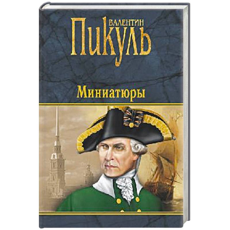 Фото Миниатюры