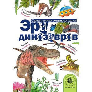 Фото Эра динозавров