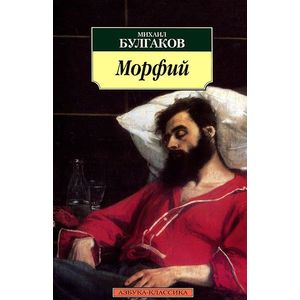 Фото Морфий