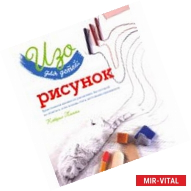 Фото Изо для детей: рисунок