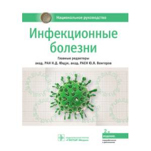 Фото Инфекционные болезни