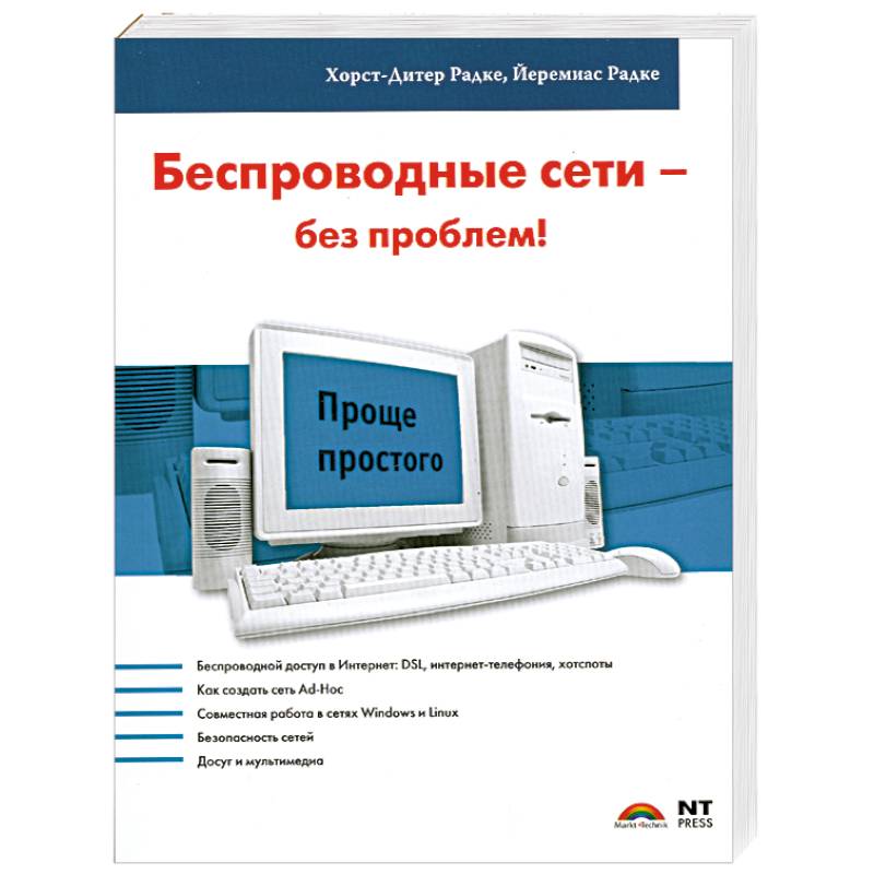 Фото Беспроводные сети - без проблем!